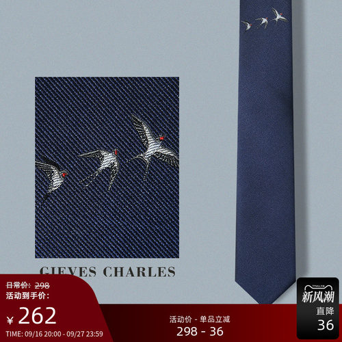 GIEVESCHARLES国潮风蚕丝领带