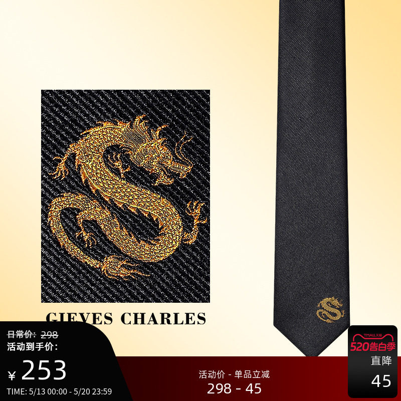 GIEVES CHARLES【龙年限定】刺绣手工桑蚕丝真丝领带男高端礼盒装