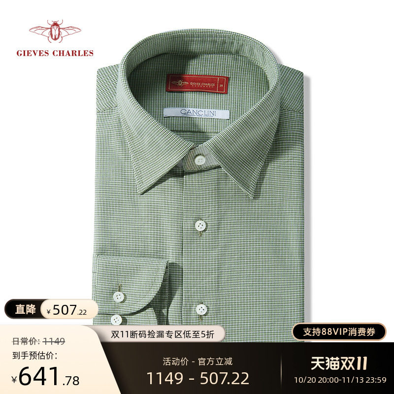 GIEVES CHARLES意大利进口面料墨绿色千鸟格限量版绅士手工衬衫