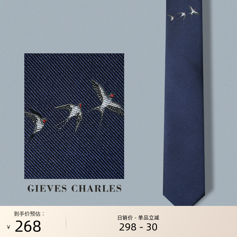 GIEVESCHARLES国潮风蚕丝领带