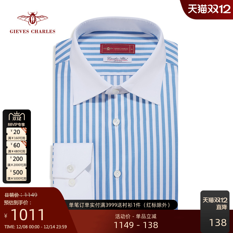 【卓雅系列】Albini120 's高纱支蓝色条纹异色领男士高端商务衬衫