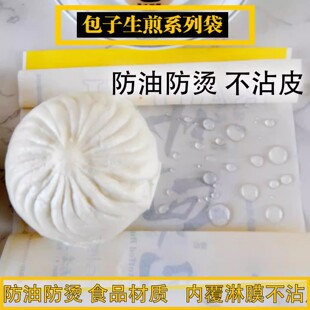 包子纸袋小笼包生煎包纸袋水煎包包子打包袋 一次性防油纸袋