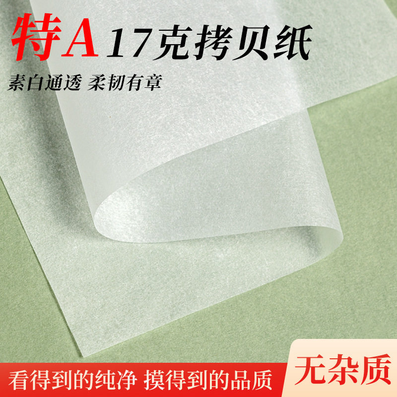 特级17克雪梨纸薄页纸衣服防潮字典纸