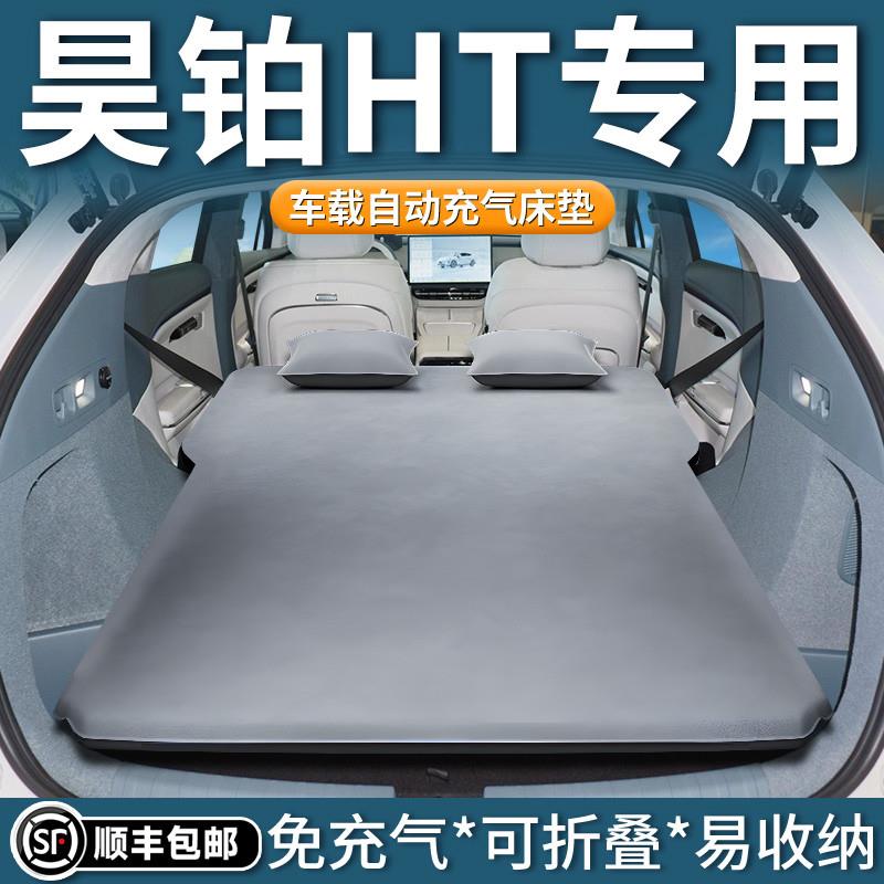 昊铂ht车载床垫后备箱自动充气床后排睡垫汽车后座睡觉神器用品车