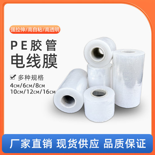 PE缠绕膜包装8cm外卖防漏密封保鲜膜打包盒封口膜嫁拉伸膜封酒 膜