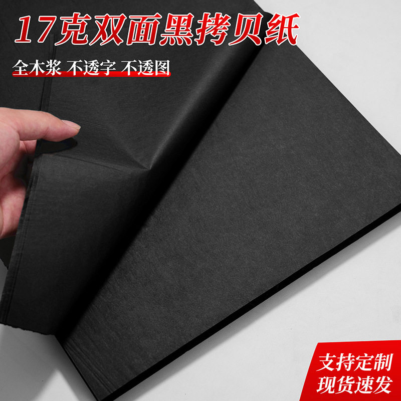 17克大拷贝纸服装高档黑色雪梨字典纸