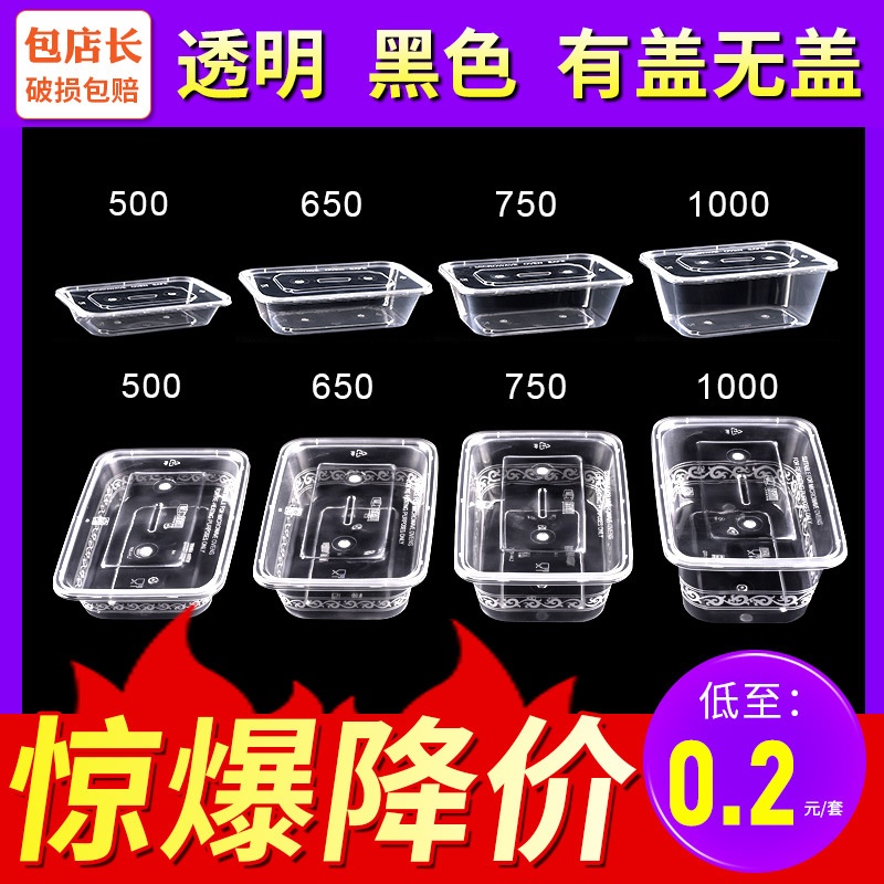 长方形餐盒商用750打包盒一次性塑料透明500ml快餐饭盒外卖盒带盖