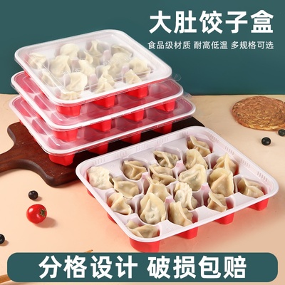 饺子打包盒一次性大肚元宝蒸饺专用食品级冷冻熟水饺分格外卖加大