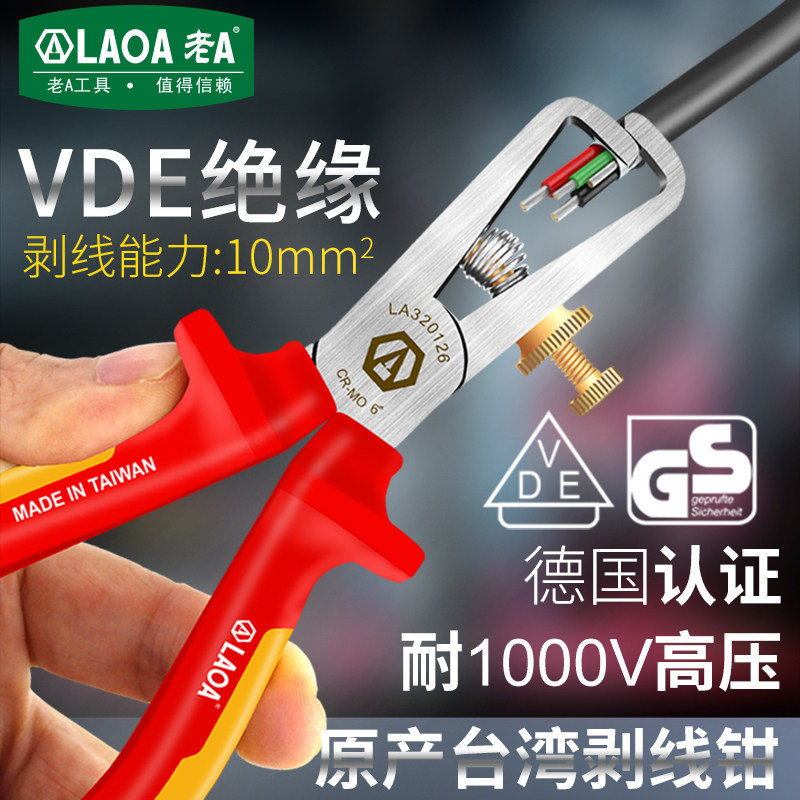 老A VDE电工绝缘剥线钳拔线破线钳电缆剥线器剥皮钳1000V德国认证