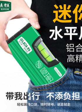 老A铝合金迷你水平尺 家用小型水平仪 鱼雷型水平尺五金工具