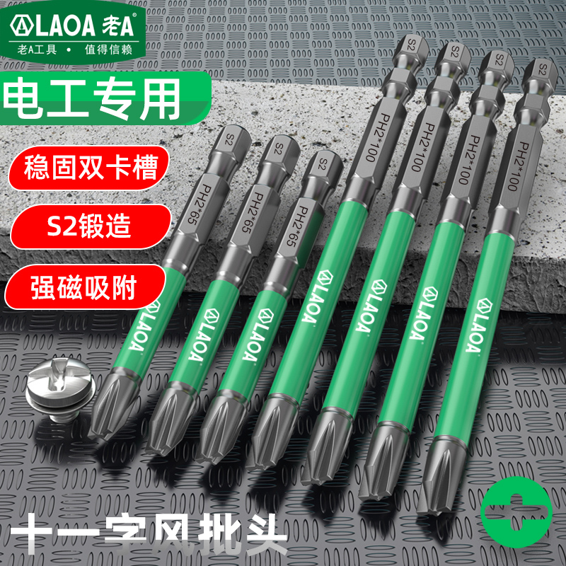 老A S2批头电工专用十一字风批头强磁十字螺丝刀头手电钻电动批头