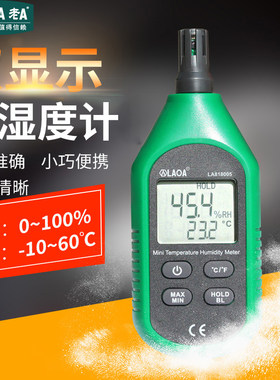 老A 高灵敏数字温湿度计工业高准确度数显温度计湿度计温湿表仪