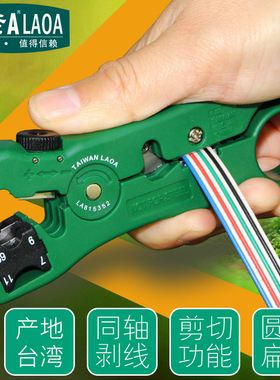 老A多功能同轴剥线器网络剥线钳电缆光缆剥皮器LA815352 LA195202