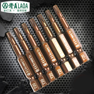 老A T20梅花批头 S2加硬六角批咀T25T30磁性电动批头风批嘴T15
