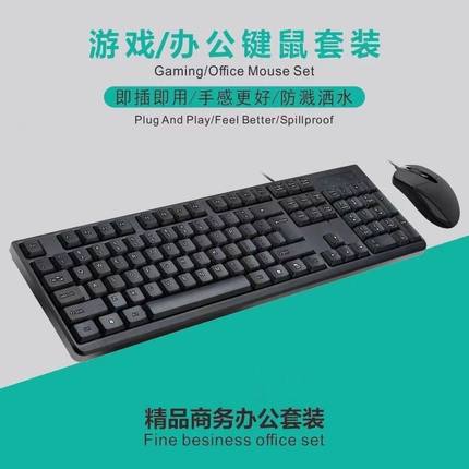 键鼠套装通用USB方接口有线键盘鼠标套装笔记本台式电脑办公家用