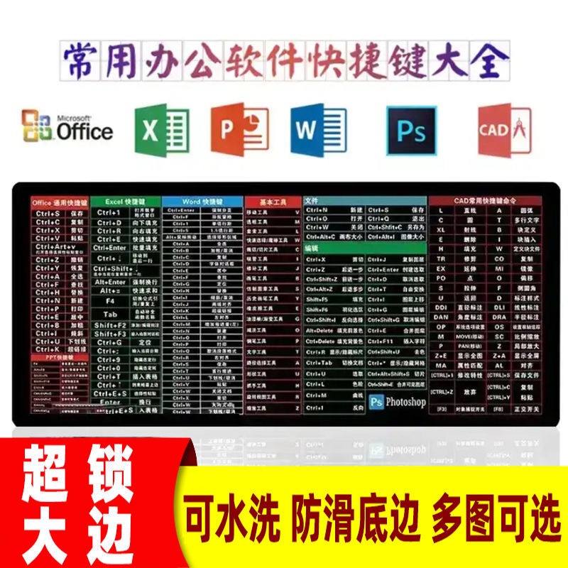 超大鼠标垫办公快捷键电竞