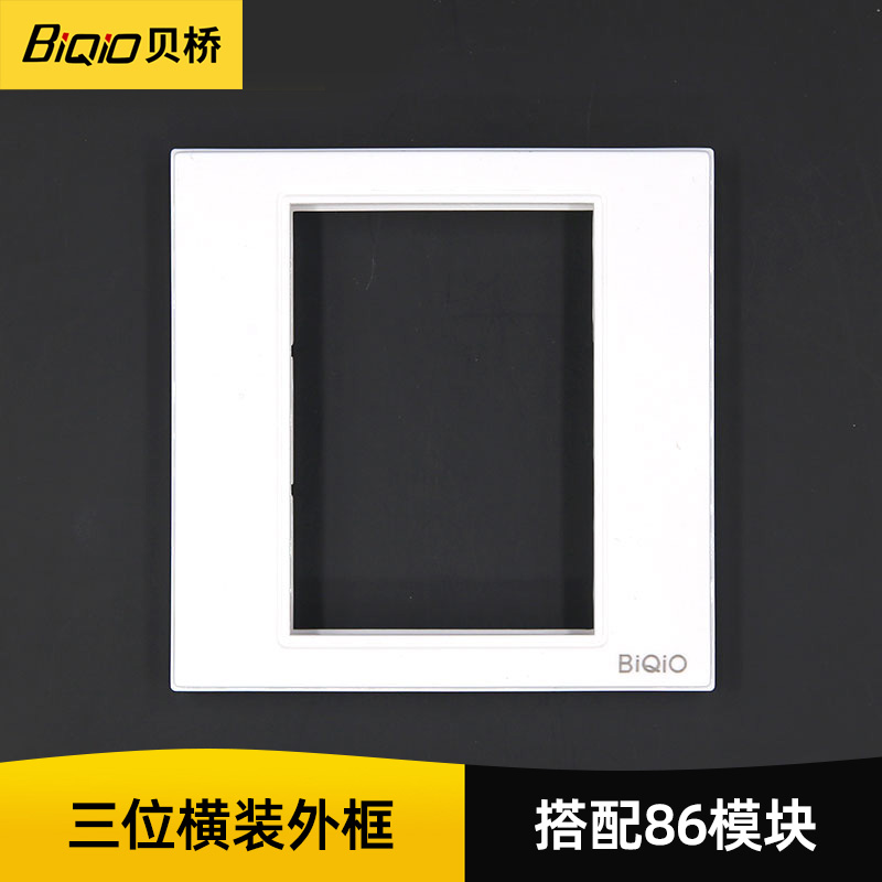 贝桥B2.5-028 三位面框横装 hdmi vga 音频多媒体弱电面板插座