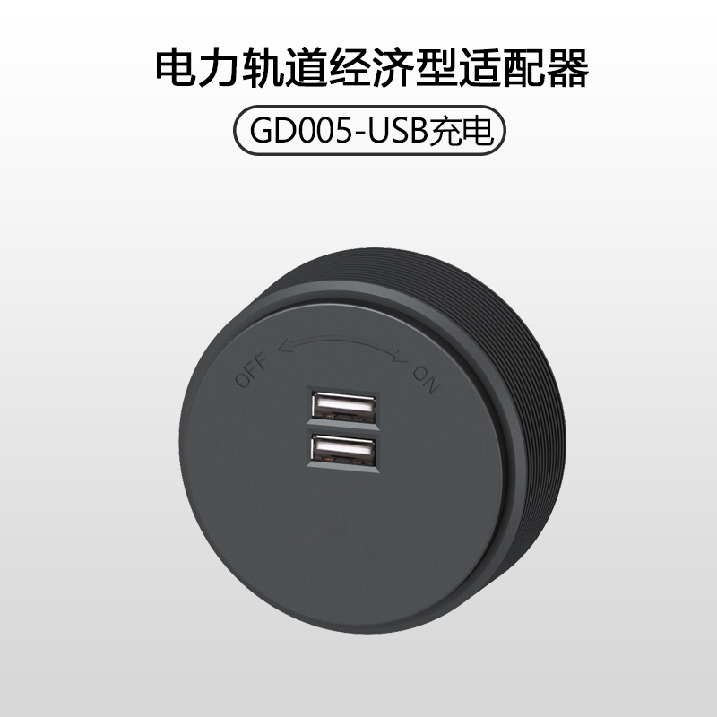 贝桥GD系列X1M1明暗装电力轨道适配器USB16A英规带灯铝环家用插座