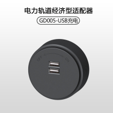 贝桥GD系列X1M1明暗装电力轨道适配器USB16A英规带灯铝环家用插座