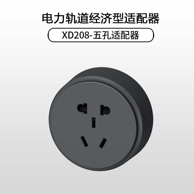 贝桥电力轨道适配器带灯轨道插座