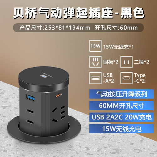 贝桥气动升降插座60mm开孔无线充