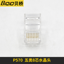 贝桥网络水晶头 五类8芯rj45接头 电话RJ11插头 100个装