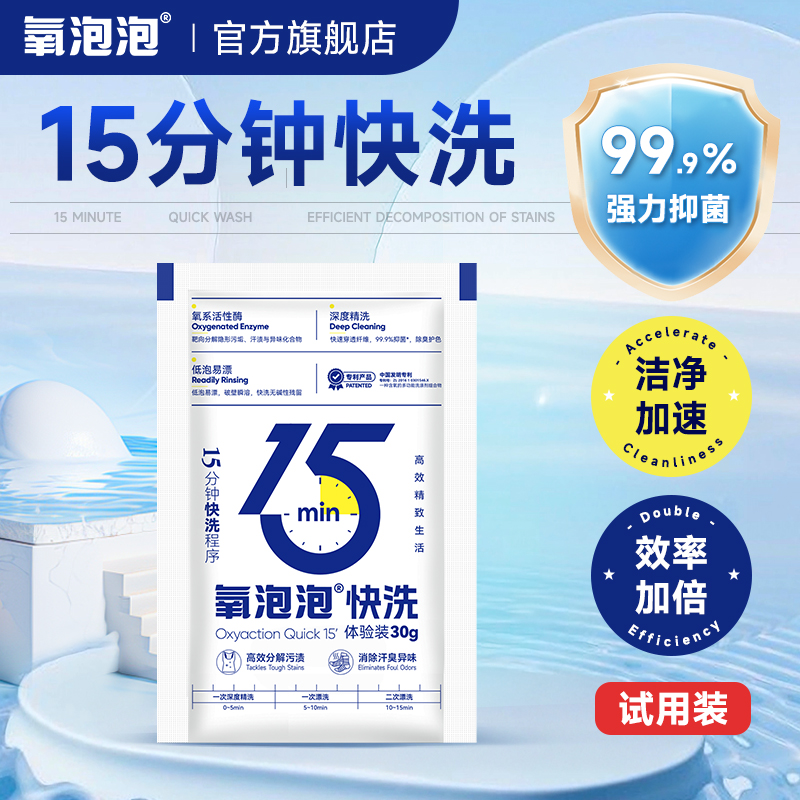 氧泡泡快洗洗粉适配快洗模式