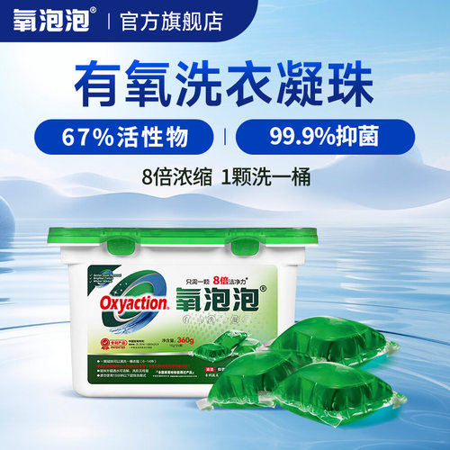 氧泡泡正品洗衣凝珠机洗专用24颗*15g加大护衣护色不伤衣物洗衣球