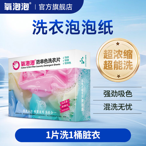 氧泡泡懒人洗衣片便携