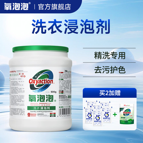 氧泡泡有氧浸泡粉洗衣粉去渍去黄