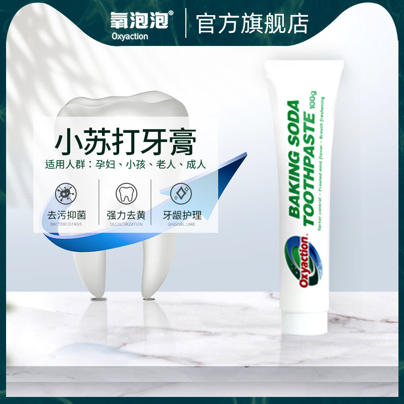 氧泡泡小苏打牙膏清新口气口腔清洁美白牙齿小苏打牙膏100g|msdalam kategori Care pembersih/tuala wanita/kertas/Aromatherapy, Keluarga lebih bersih persekitaran, tujuan Cleaner - dari Buy2taobao.com untuk memberikan perkhidmatan ejen Taobao profesional membeli