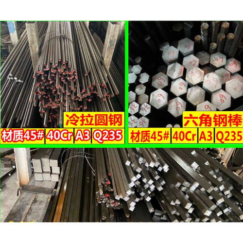 六角钢棒六方钢六棱钢拉光圆钢材质40Cr45号a3Q235对边S5mm至80mm