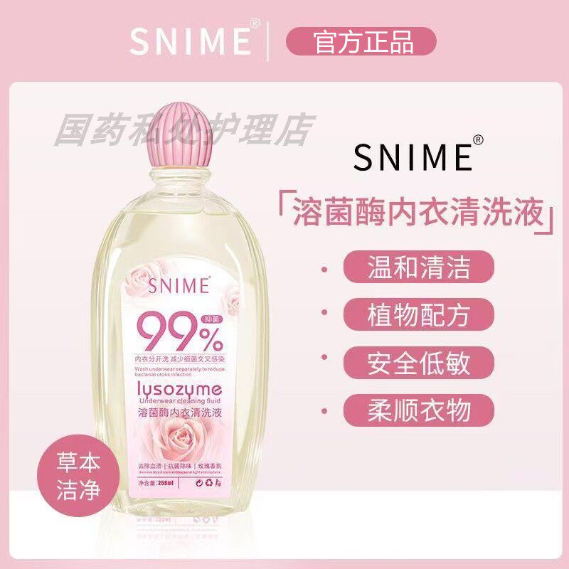 女士内衣内裤洗衣液洗内裤专用液孕妇血渍清洗液除菌抑杀清洁洗液