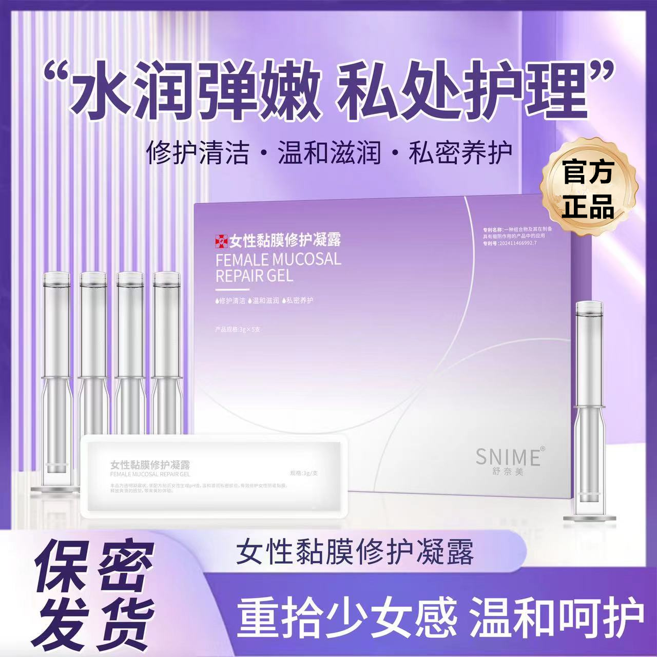 女性黏膜修复凝露私处护理阴道干燥发涩益生菌痒私护没水补水滋润