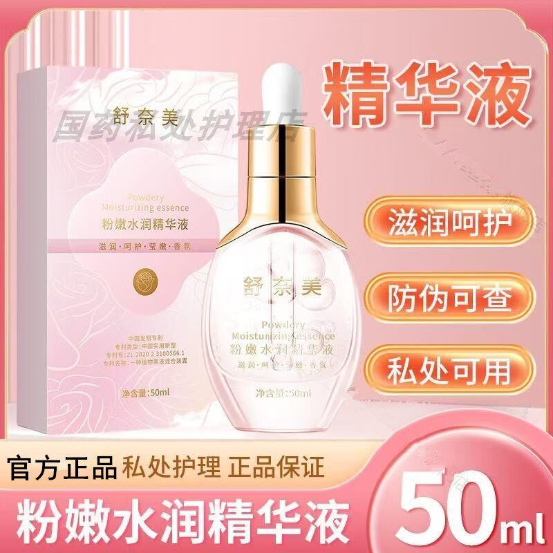 去私密处粉嫩黑女性护理修护保养乳晕腋下屁股嫩红素