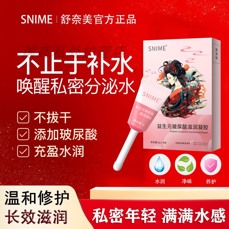 益生元玻尿酸水润凝胶私密护理液女益生菌私处干燥没水涩补水滋润