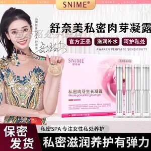 女私密紧肉芽生长凝露凝胶滋润弹润抑补水润致菌新官方旗舰店正品