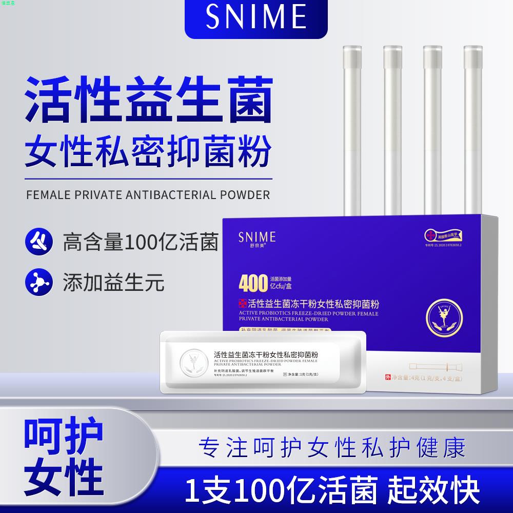 女性私处益生菌专用阴道乳酸杆菌胶囊私护抑菌片私处调理专用