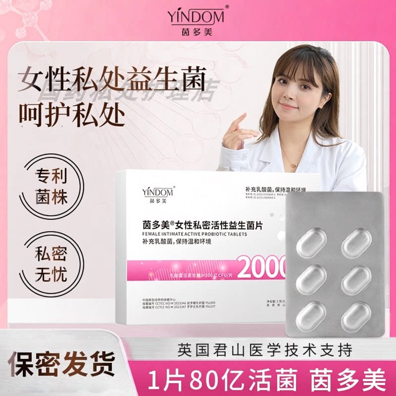 女性私处专用抑乳酸杆菌益生菌私处护理保养活菌