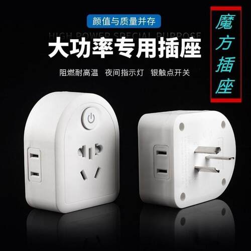 魔方多功能多孔位转换插头
