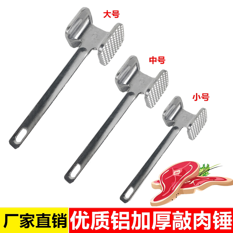 厨房高档肉锤 锤肉 锤骨 牛排锤松肉锤砸肉锤猪肉锤碎肉吃敲肉锤图片