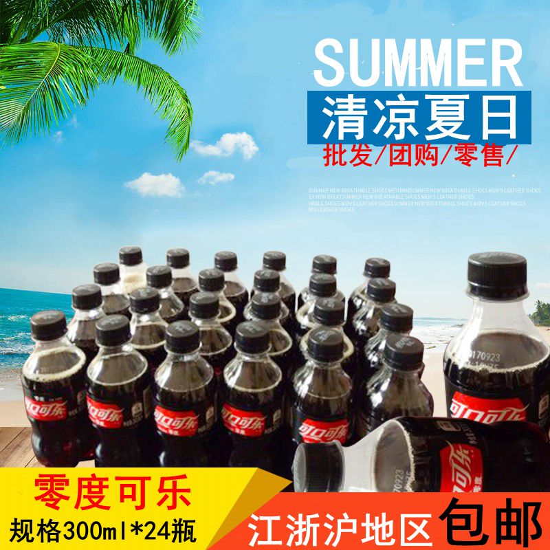 Áã¶È¿ÉÀÖÎÞÌÇÎÞÄÜÁ¿300ML*24ƿװÃÔÄã¿É¿Ú¿ÉÀÖÑ©±ÌÒûÁϽÕ㻦°üÓÊ