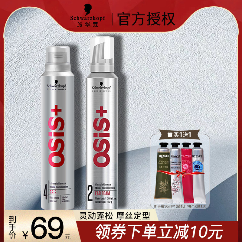 施华蔻泡沫发蜡卷发保湿蓬松羊毛卷男女士泡泡摩丝发胶定型弹力素