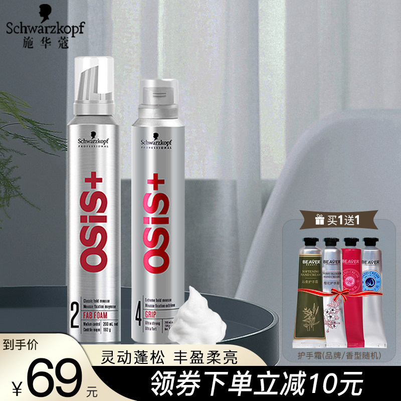 施华蔻泡沫发蜡弹力素卷发保湿蓬松羊毛卷泡泡摩丝发胶定型200ml