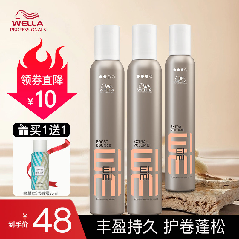 威娜泡沫发蜡丰盈蓬松卷发保湿造型弹力素泡泡摩丝300ml定型喷雾