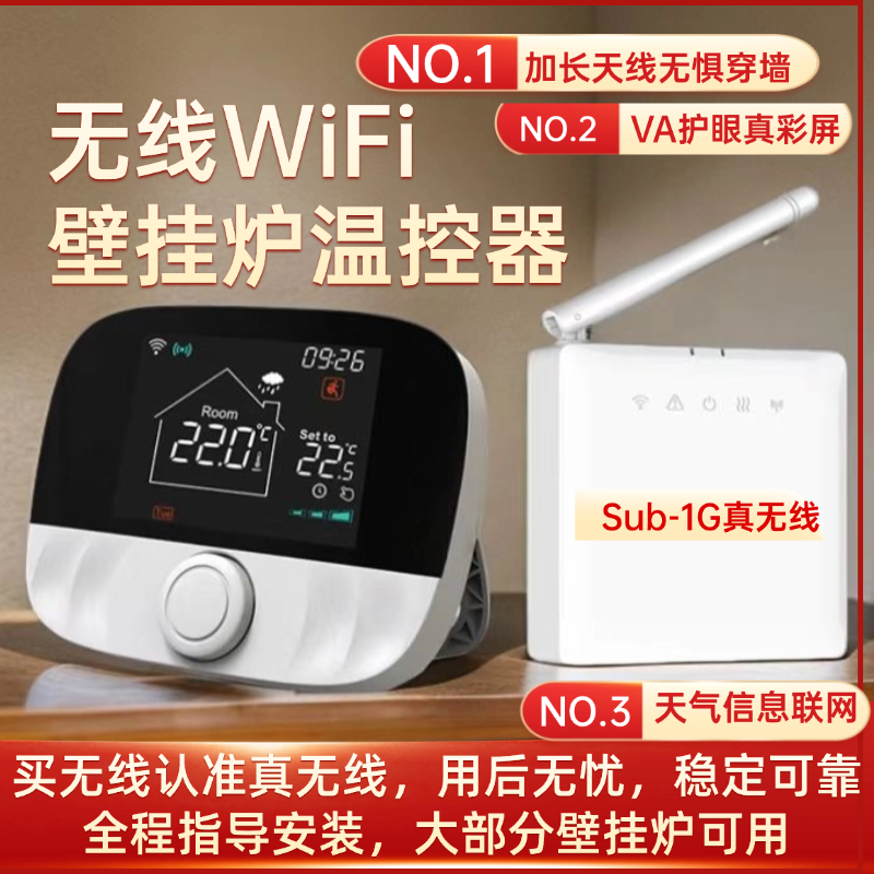 壁挂炉温控器无线wifi手机远程