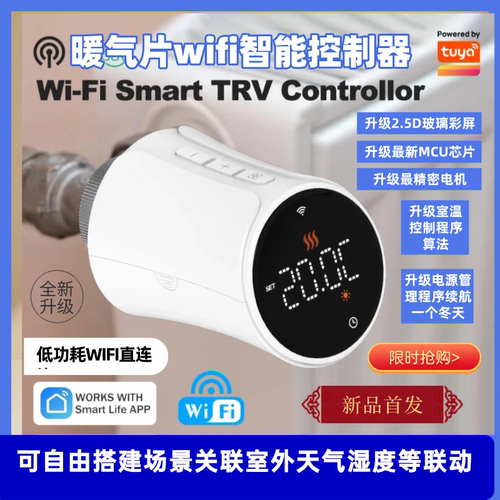 布劳斯暖气片智能温控器WiFi手机