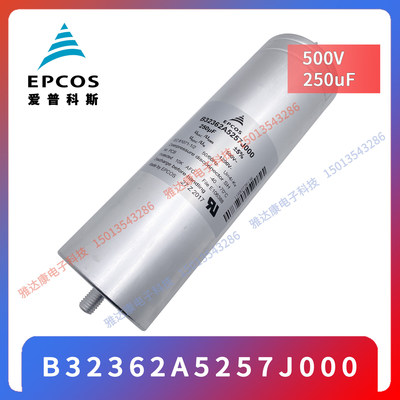 Yadacon现货供应 EPCOS薄膜电容电子电力电容 B32362A3257J030