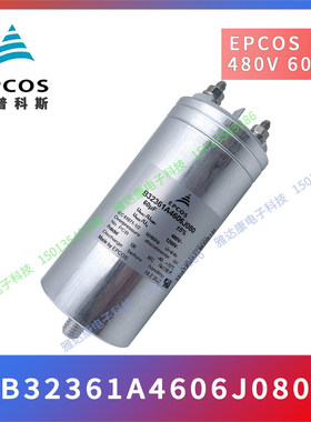EPCOS TDK电容 B32361A4606J080 480VAC 60uF 25A 2.6KA 7.7mΩ