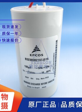 B32365B2197J515 2150V195uF EPCOS 薄膜电容 除颤仪电容 巴西产